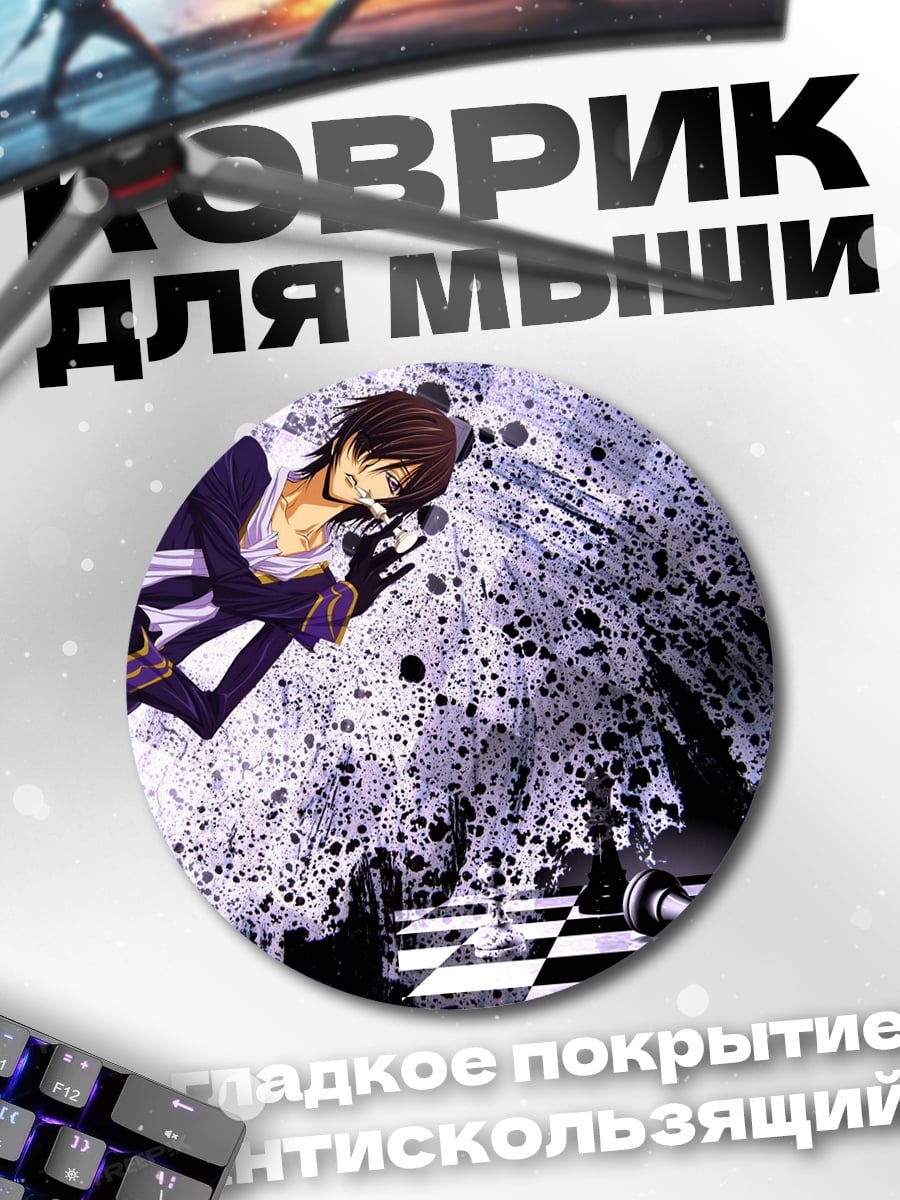 Коврик круглый Аниме шахматист