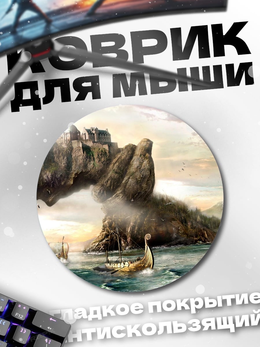 Коврик круглый Фэнтези пейзаж