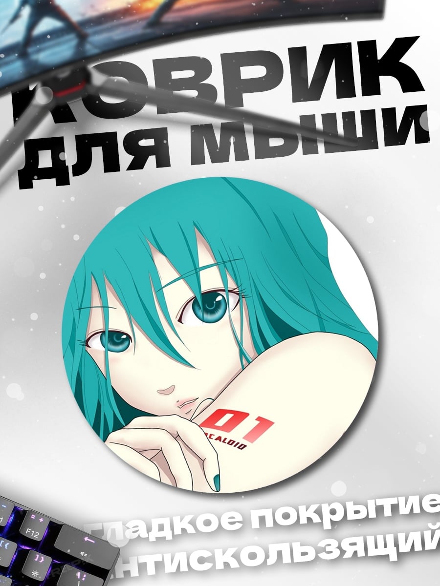 Коврик круглый аниме девушка Мику