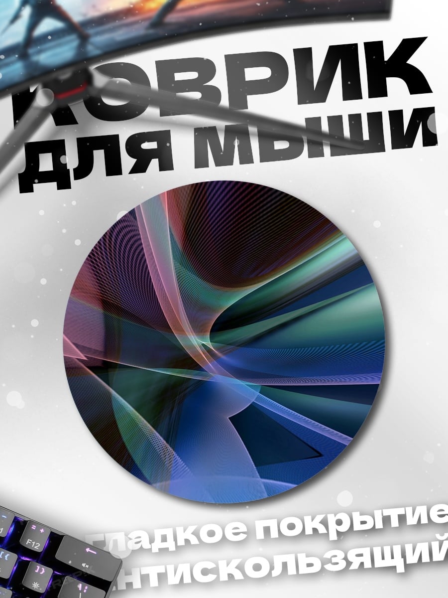 Коврик круглый абстрактные линии