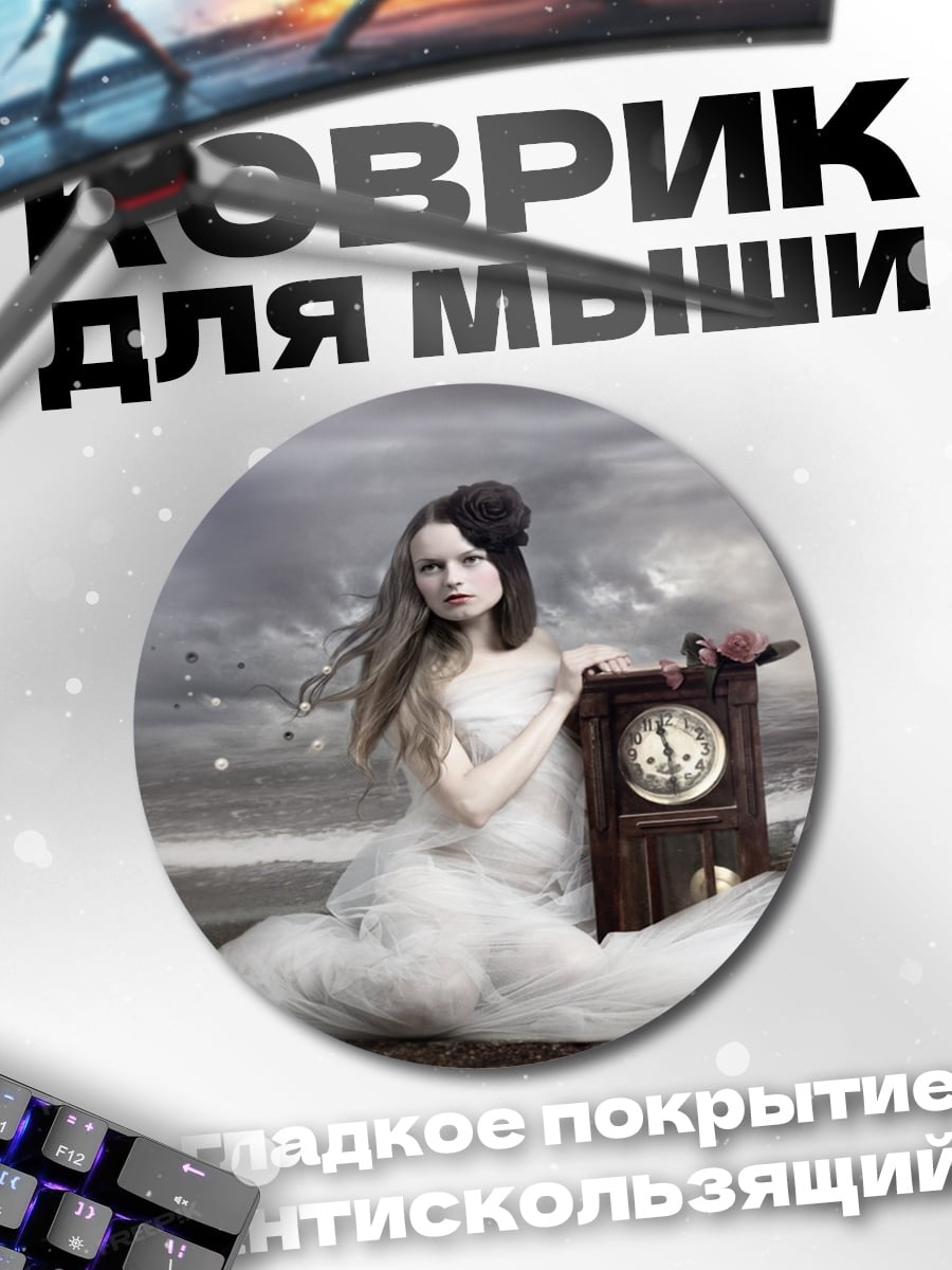 Коврик круглый Девушка с часами