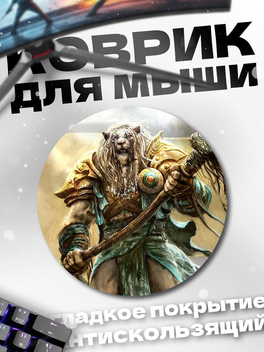 Коврик круглый Лев воин с топором