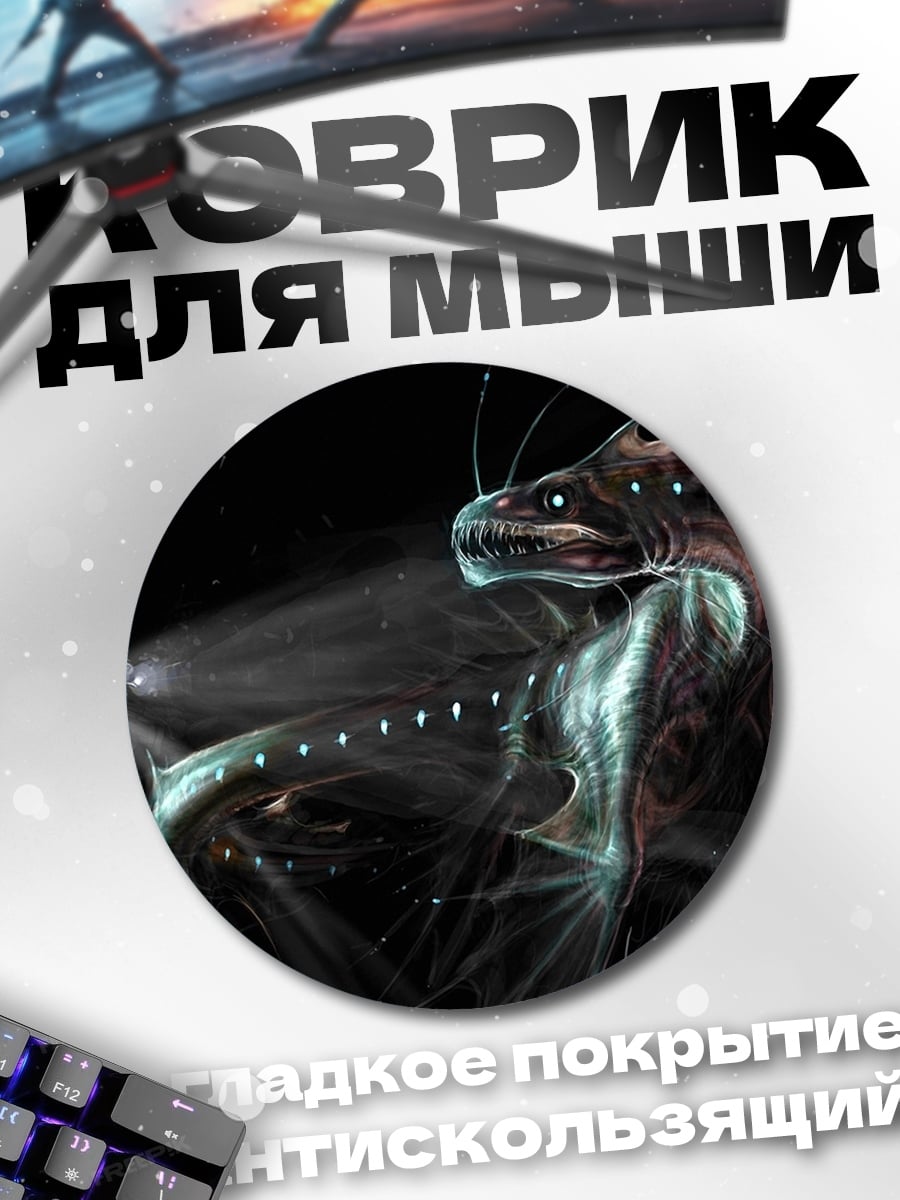 Коврик круглый Глубоководный монстр светится