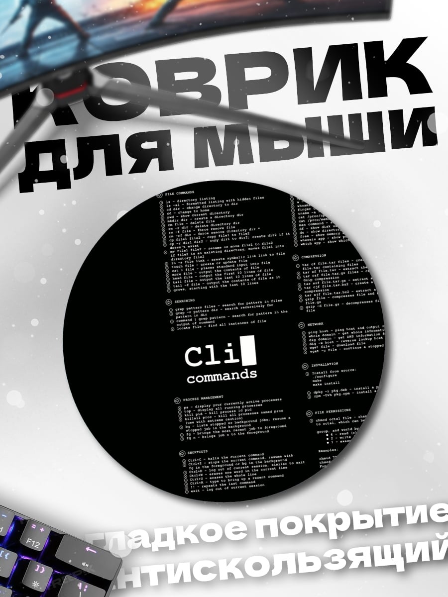 Коврик круглый Команды CLI
