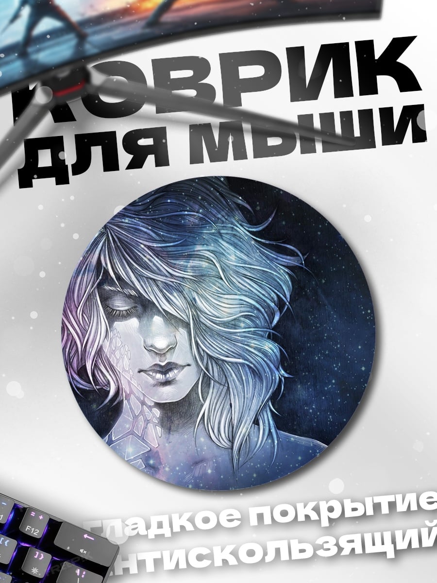 Коврик круглый Космическая девушка