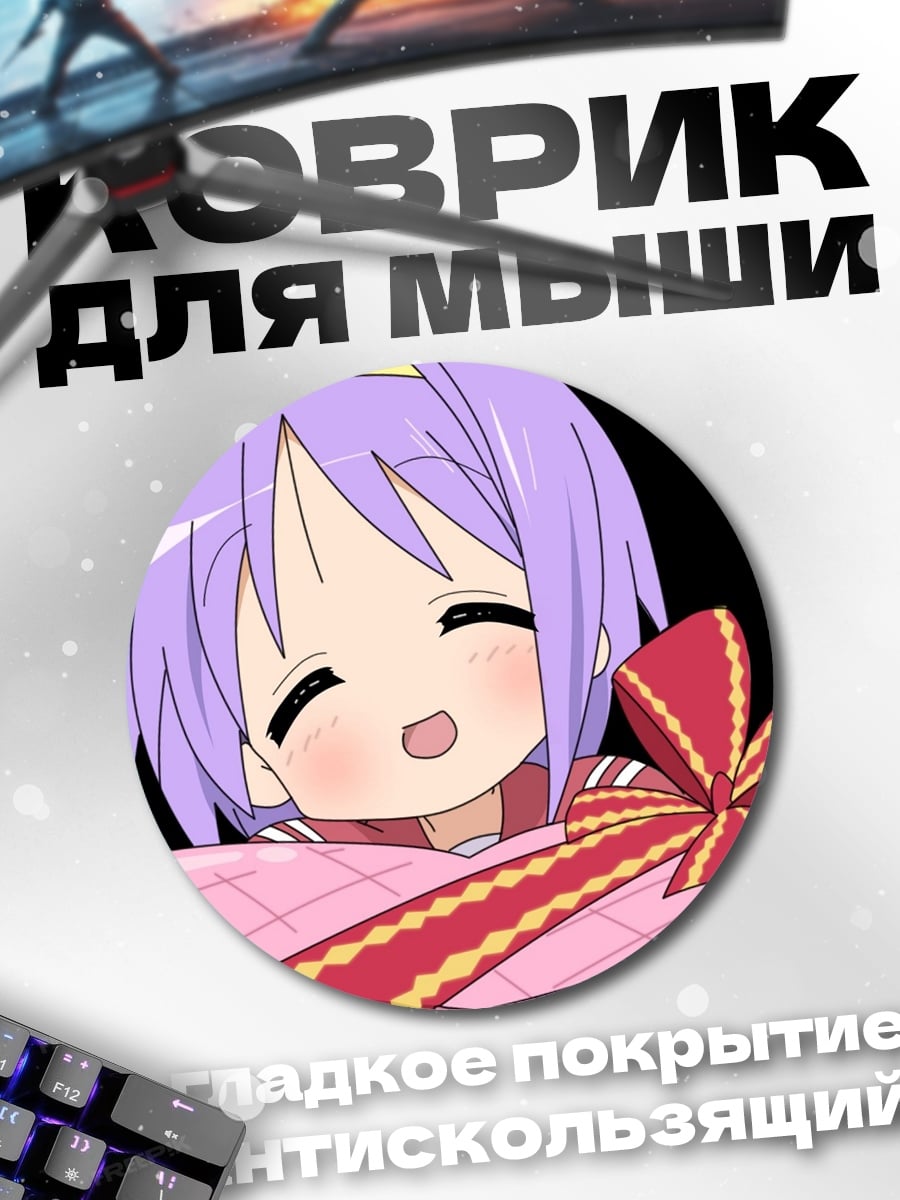 Коврик круглый Аниме девочка с подарком