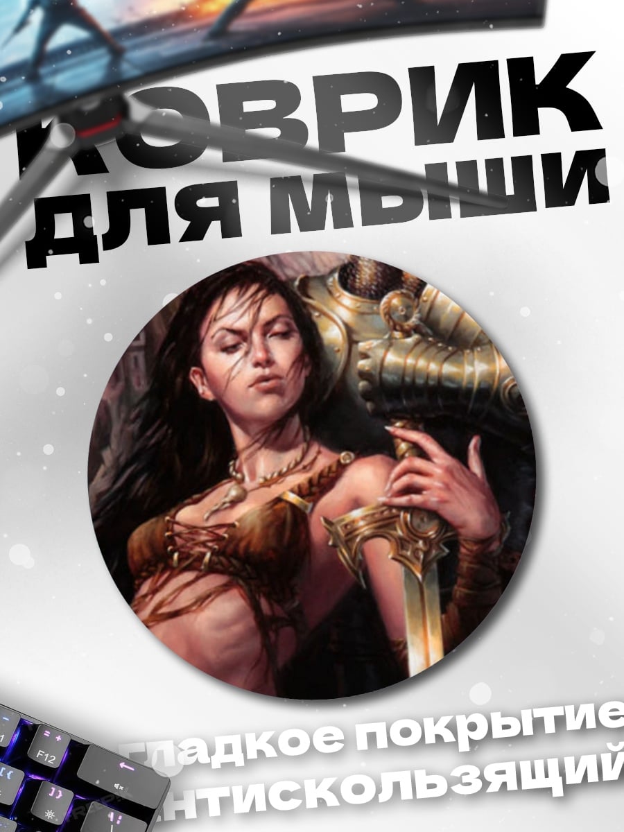 Коврик круглый Воин и девушка