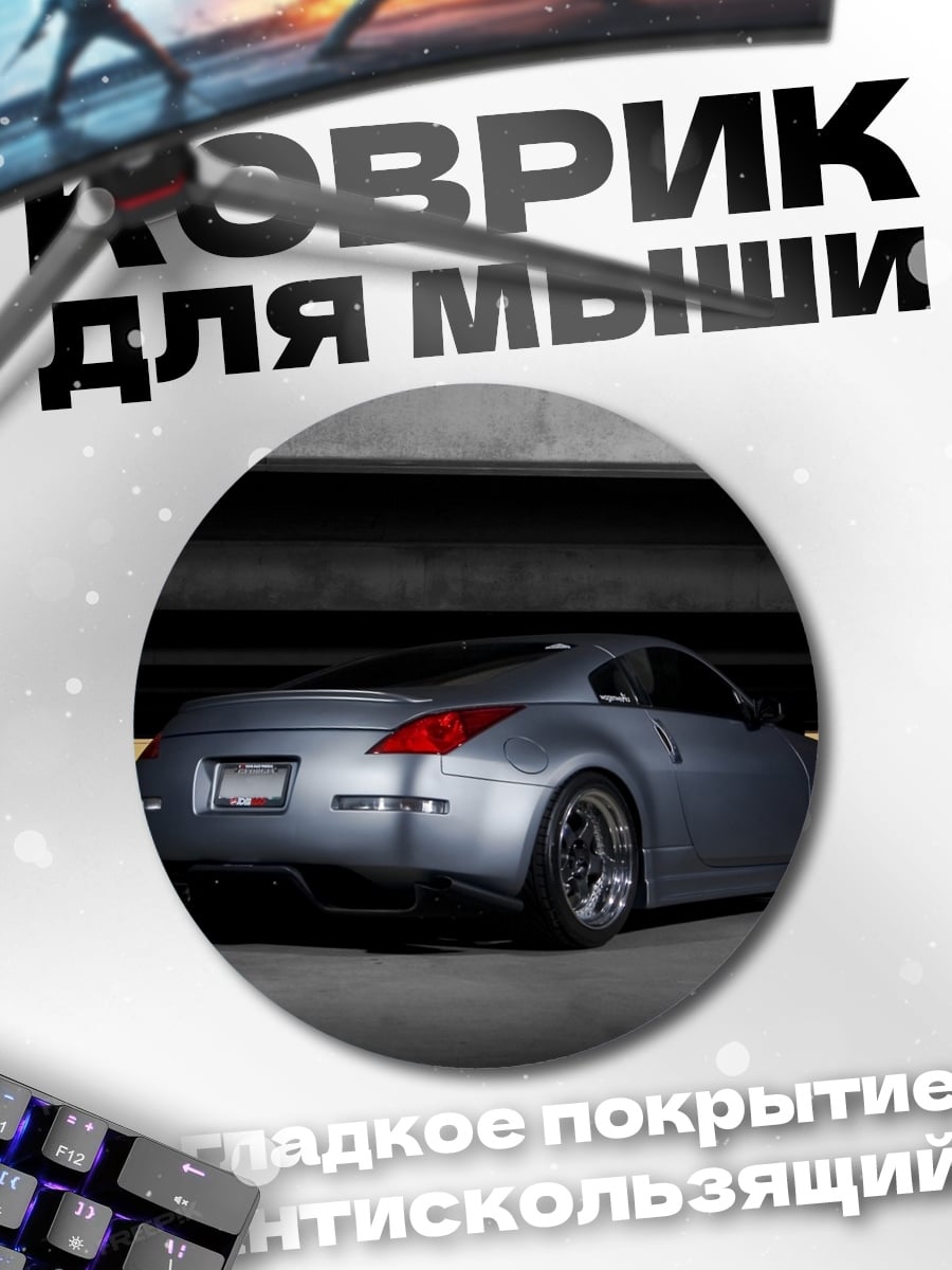 Коврик круглый Спортивный автомобиль