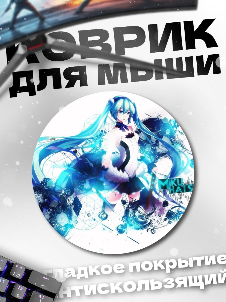 Коврик круглый Мику Хацунэ