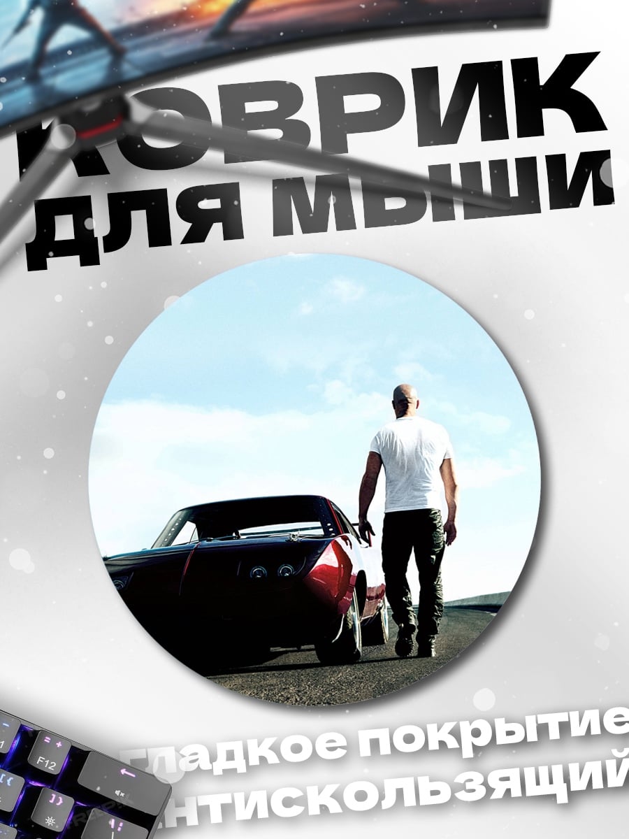 Коврик круглый Мужчина и машина
