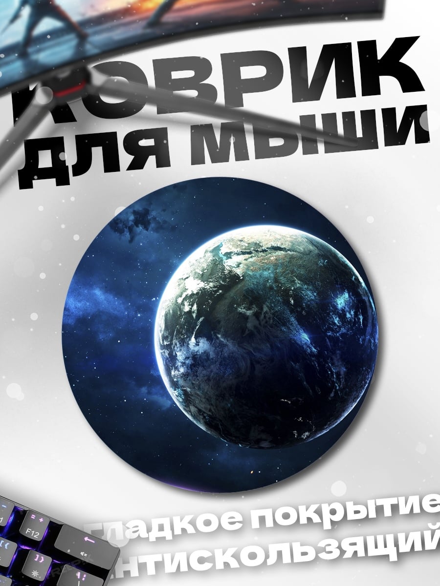 Коврик круглый космическая планета туманность