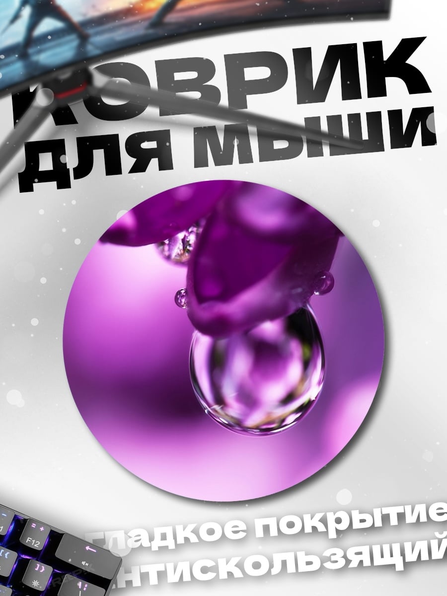 Коврик круглый капля воды цветок