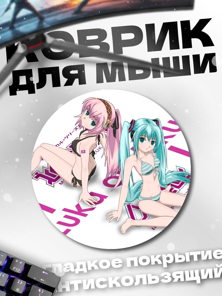 Коврик круглый аниме девушки бикини