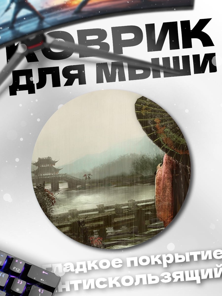 Коврик круглый азиатский пейзаж зонт