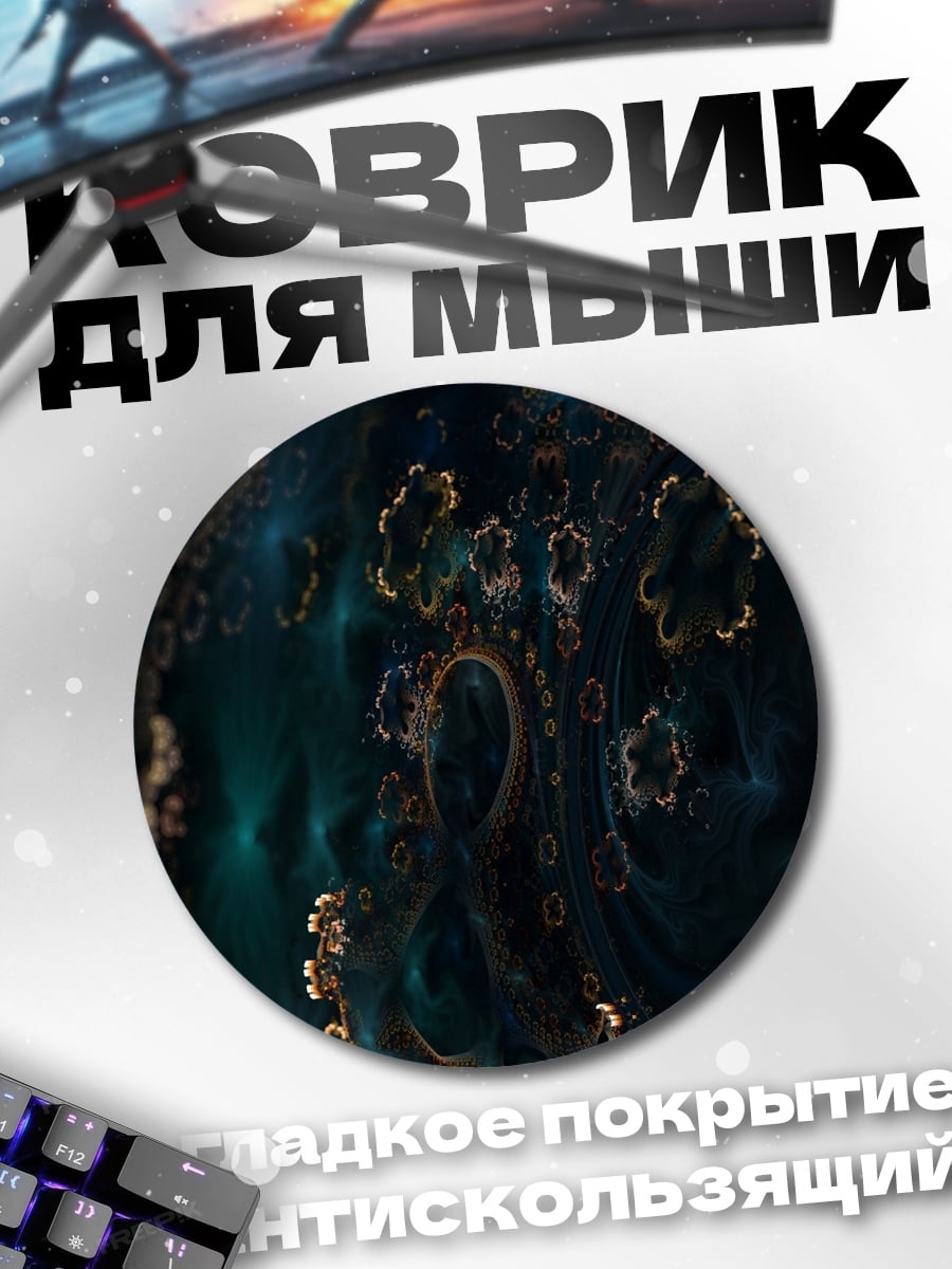 Коврик круглый абстрактный узор космос