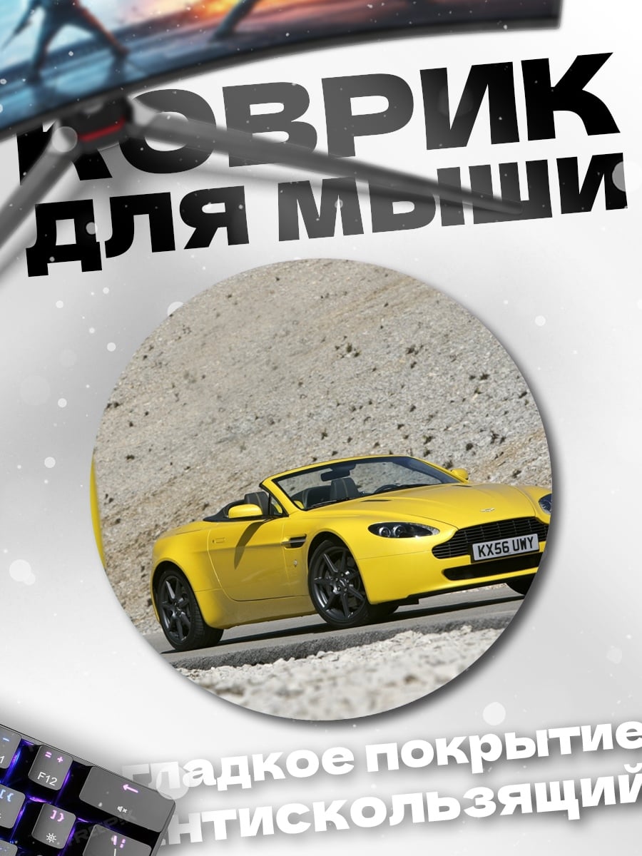 Коврик круглый желтый кабриолет