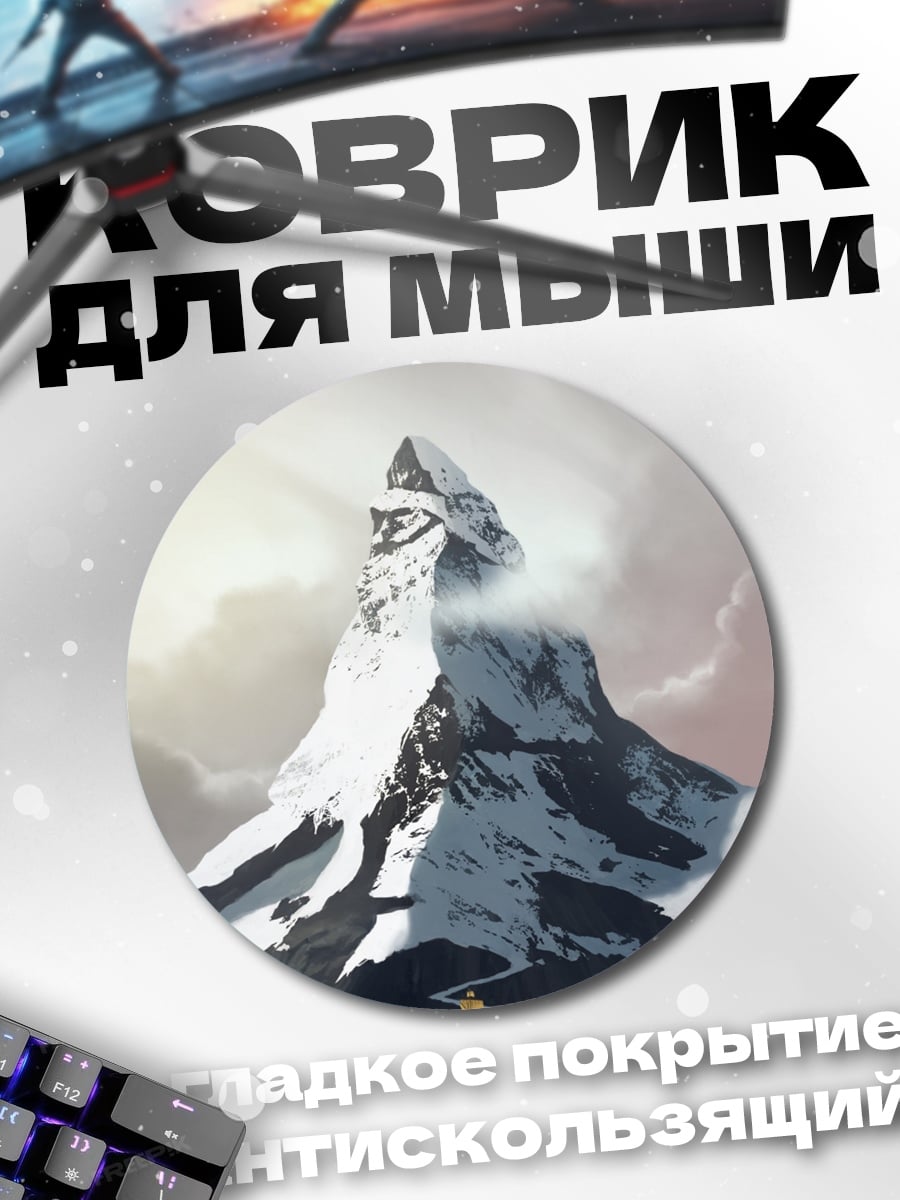 Коврик круглый Гора Маттерхорн с лодкой