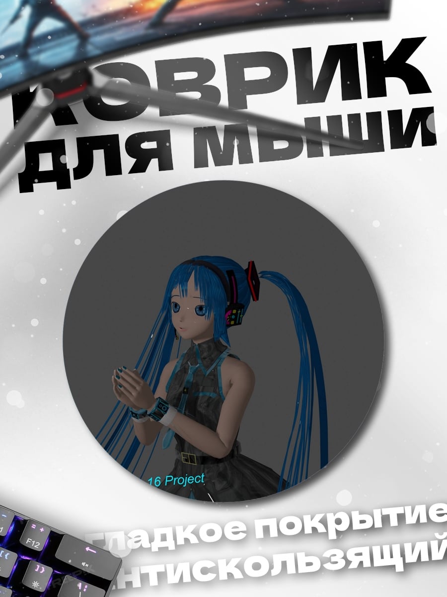 Коврик круглый Аниме девушка Мику