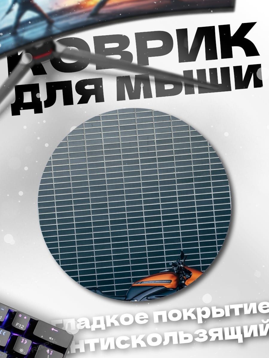 Коврик круглый электрический мотоцикл