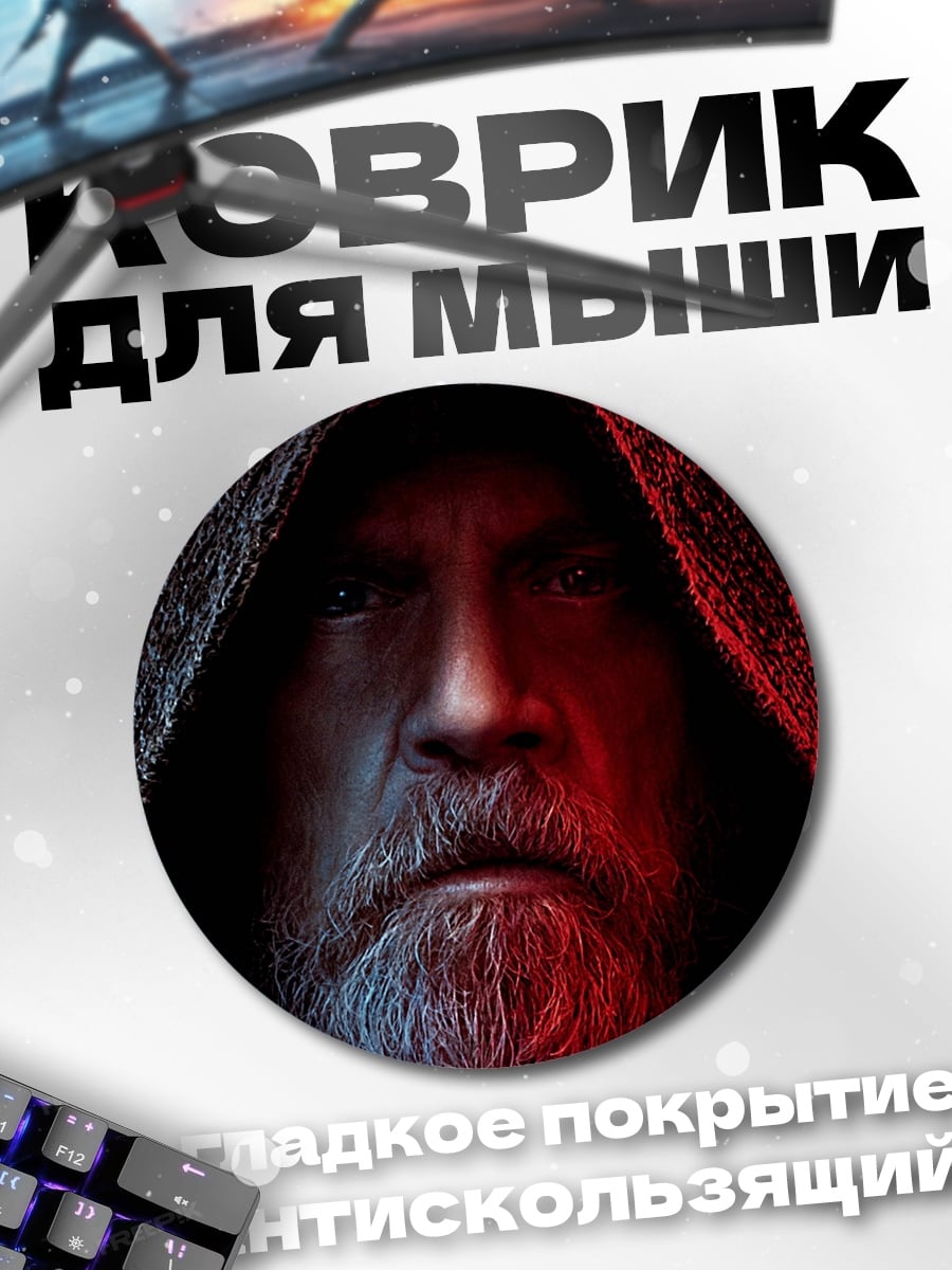 Коврик круглый люк скайуокер