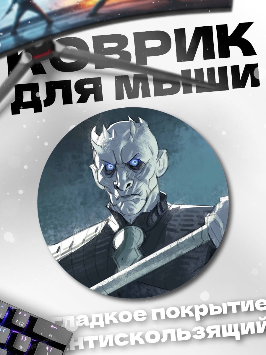 Коврик круглый король ночи