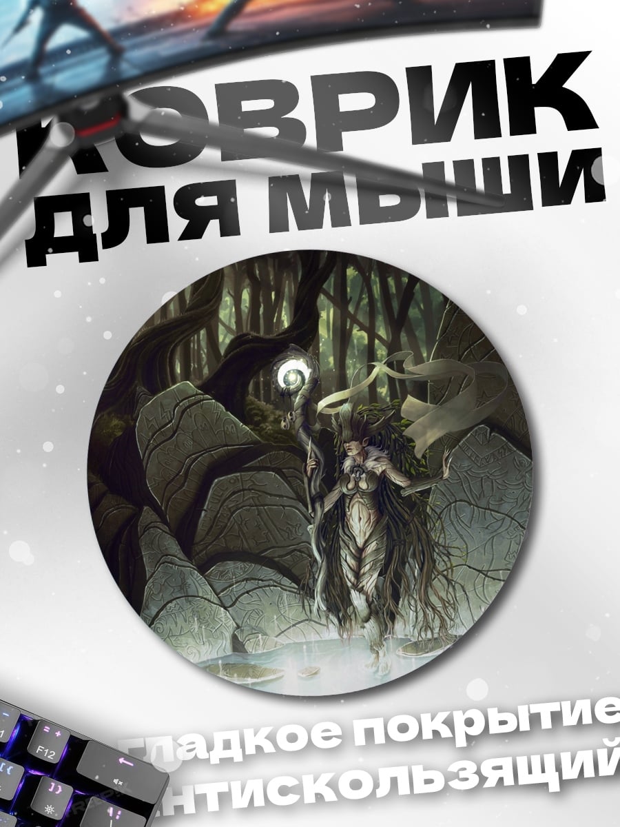 Коврик круглый Лесная колдунья светится