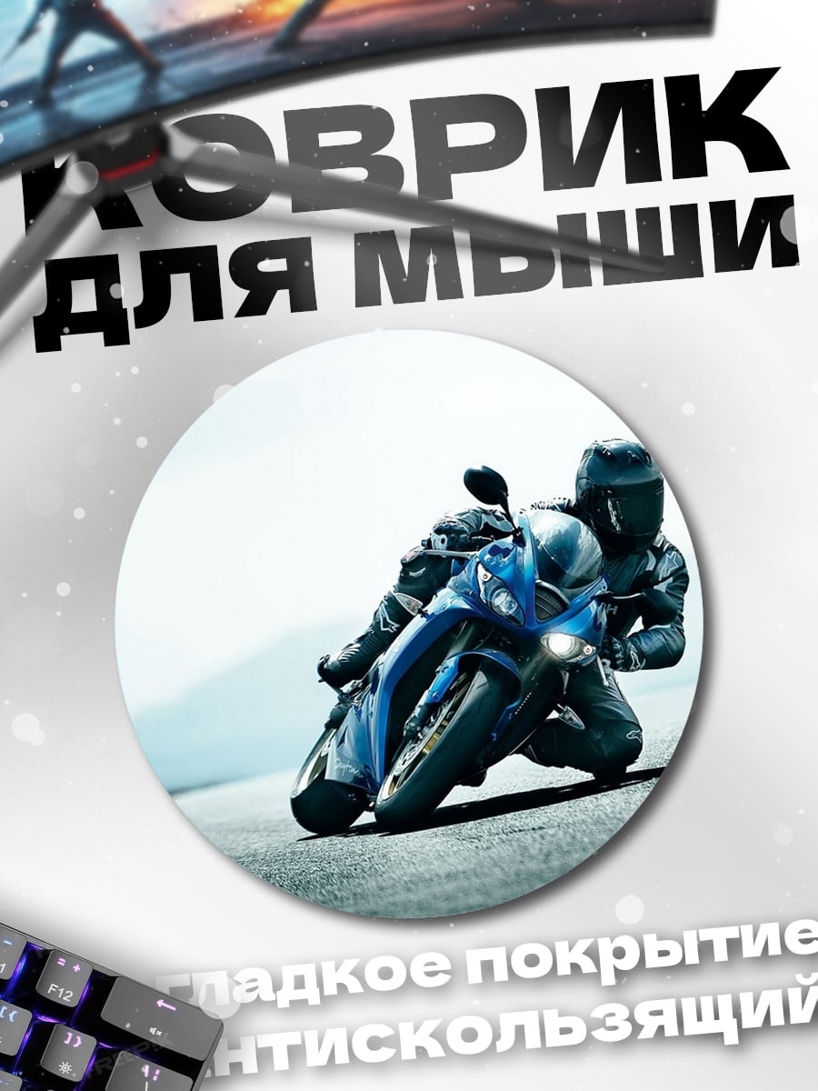 Коврик круглый Спортивный мотоцикл гонщик