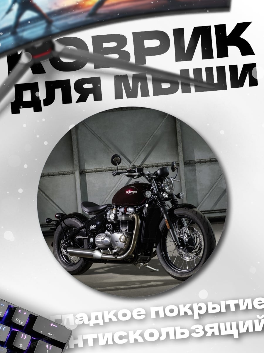 Коврик круглый Классический мотоцикл боббер