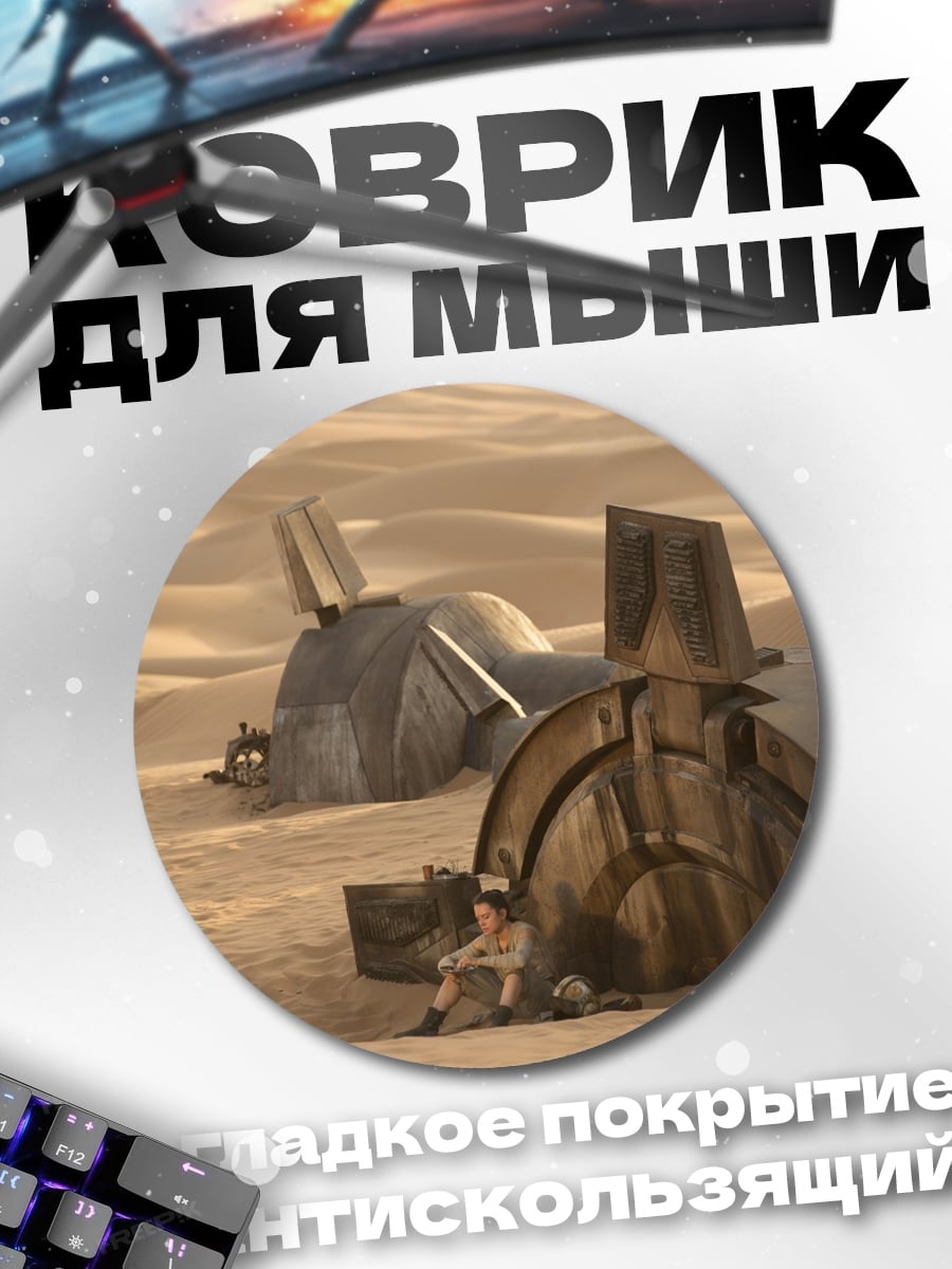 Коврик круглый Рей в пустыне