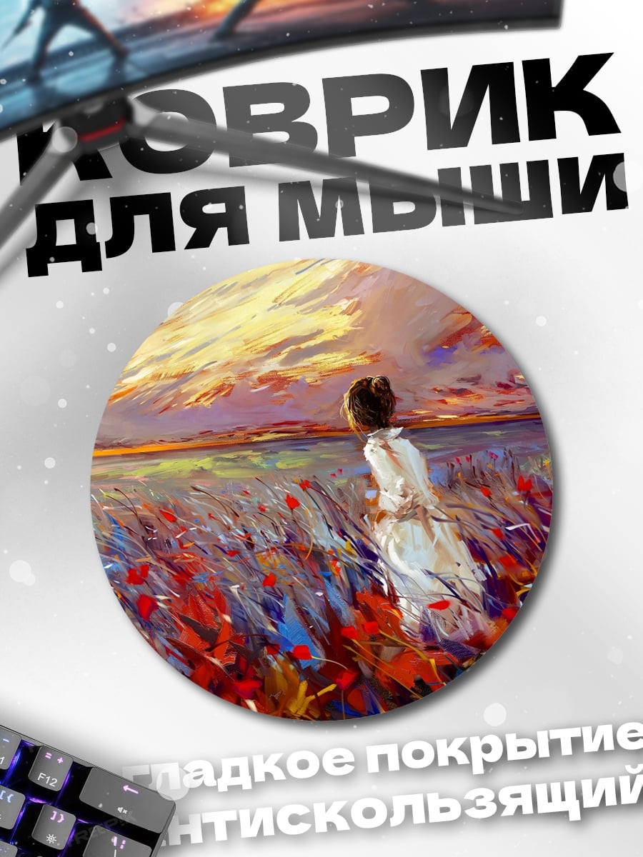 Коврик круглый Девушка в поле