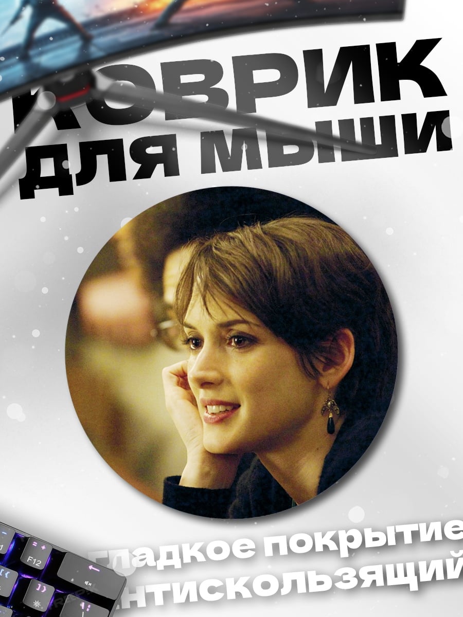 Коврик круглый Портрет девушки