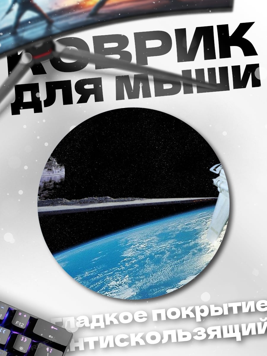 Коврик круглый Космическая станция и планета