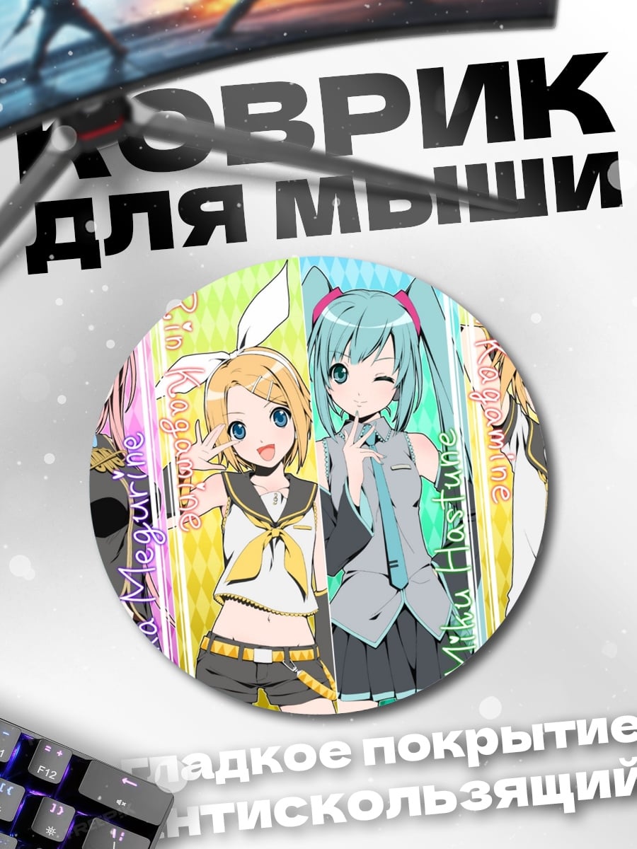 Коврик круглый Виртуальные певицы