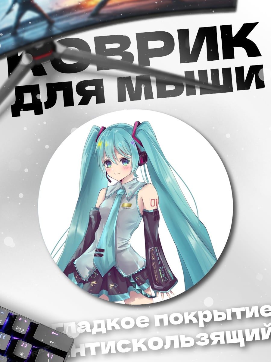 Коврик круглый аниме девушка Мику