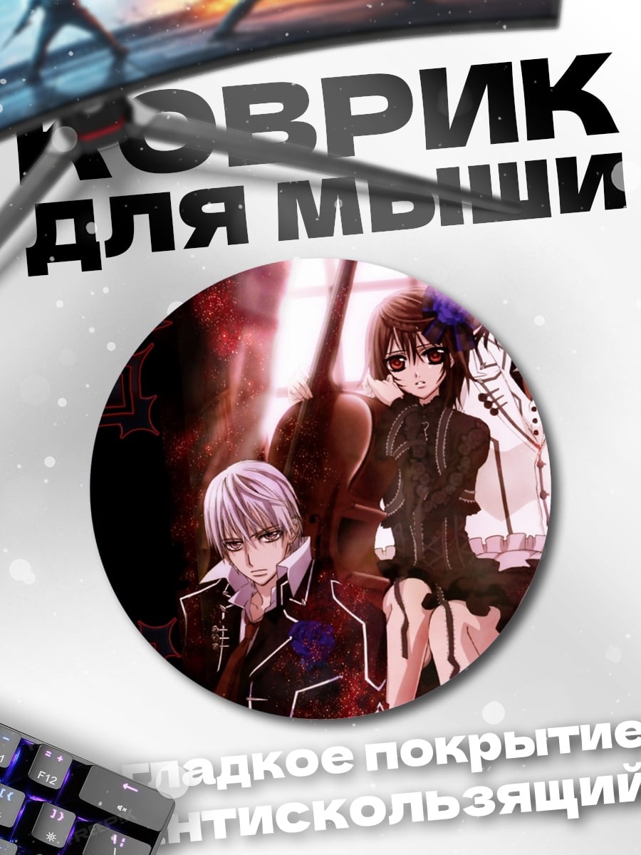 Коврик круглый Вампирская академия