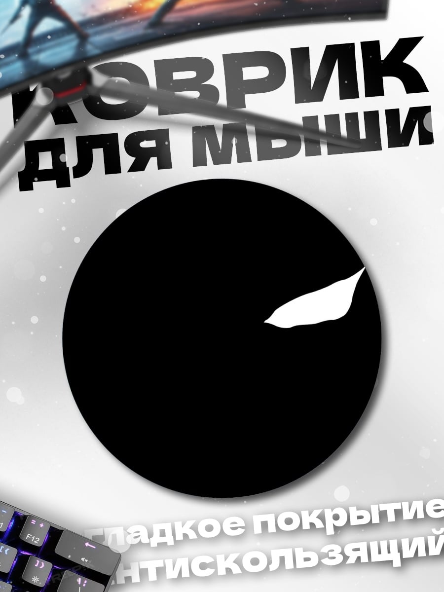Коврик круглый Силуэт героя
