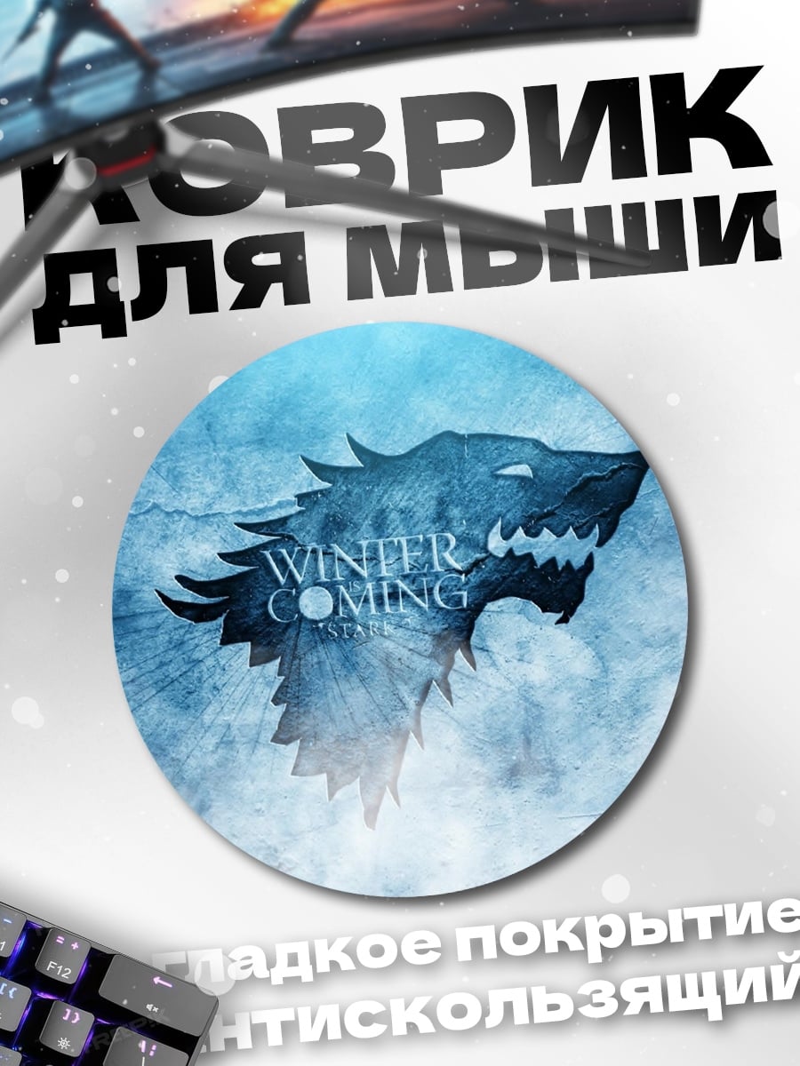 Коврик круглый Зима близко