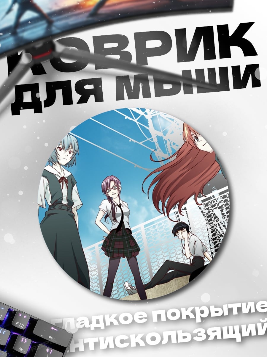Коврик круглый Персонажи Евангелиона