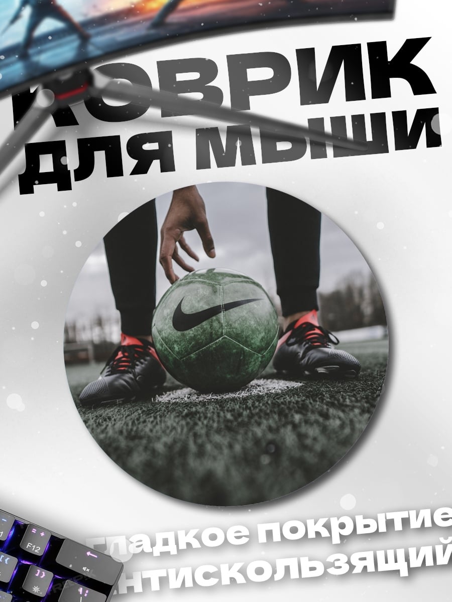 Коврик круглый Футбольный мяч Nike