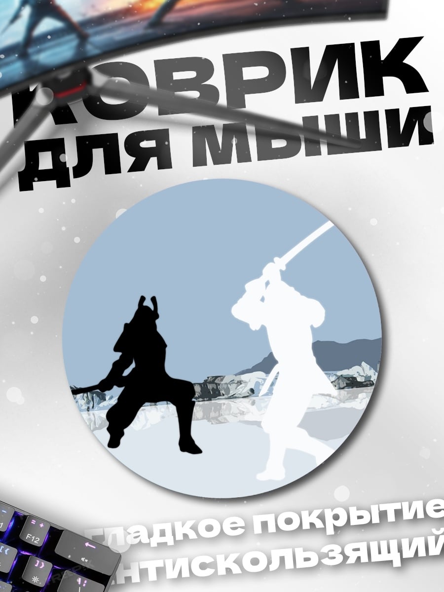 Коврик круглый Битва самураев