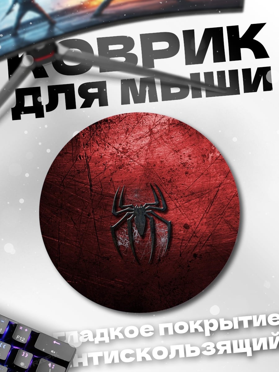 Коврик круглый Черная паутина