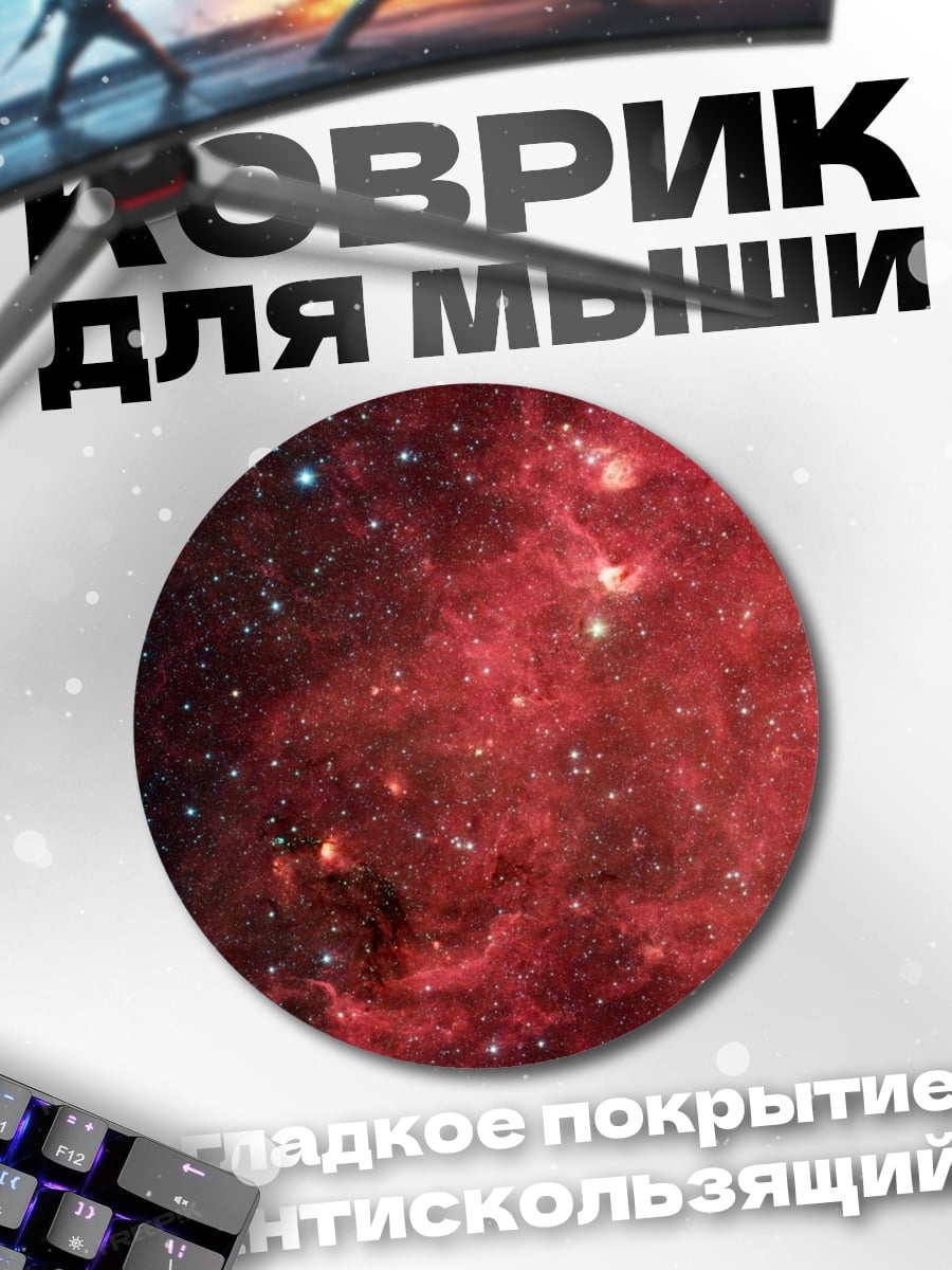 Коврик круглый Красная туманность космос