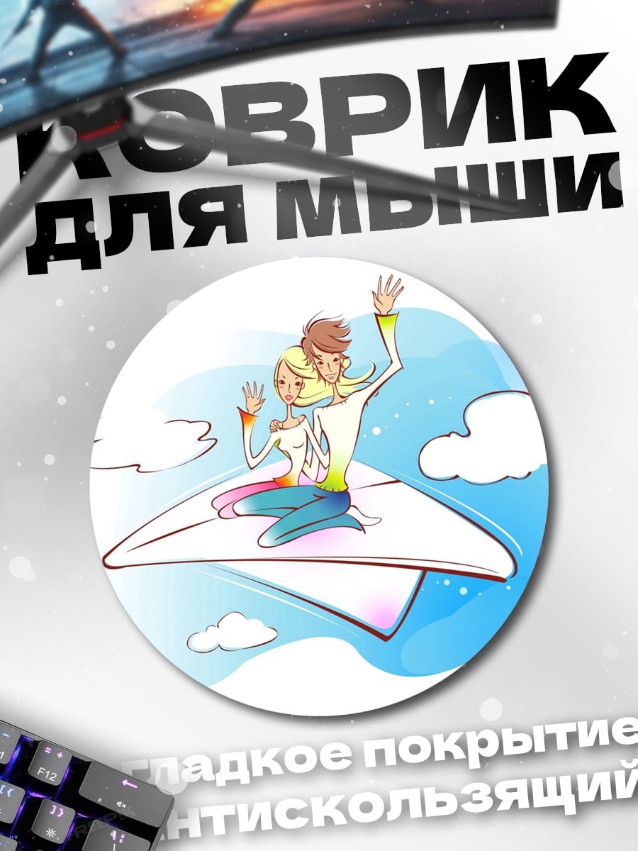 Коврик круглый Девушки летят самолетом