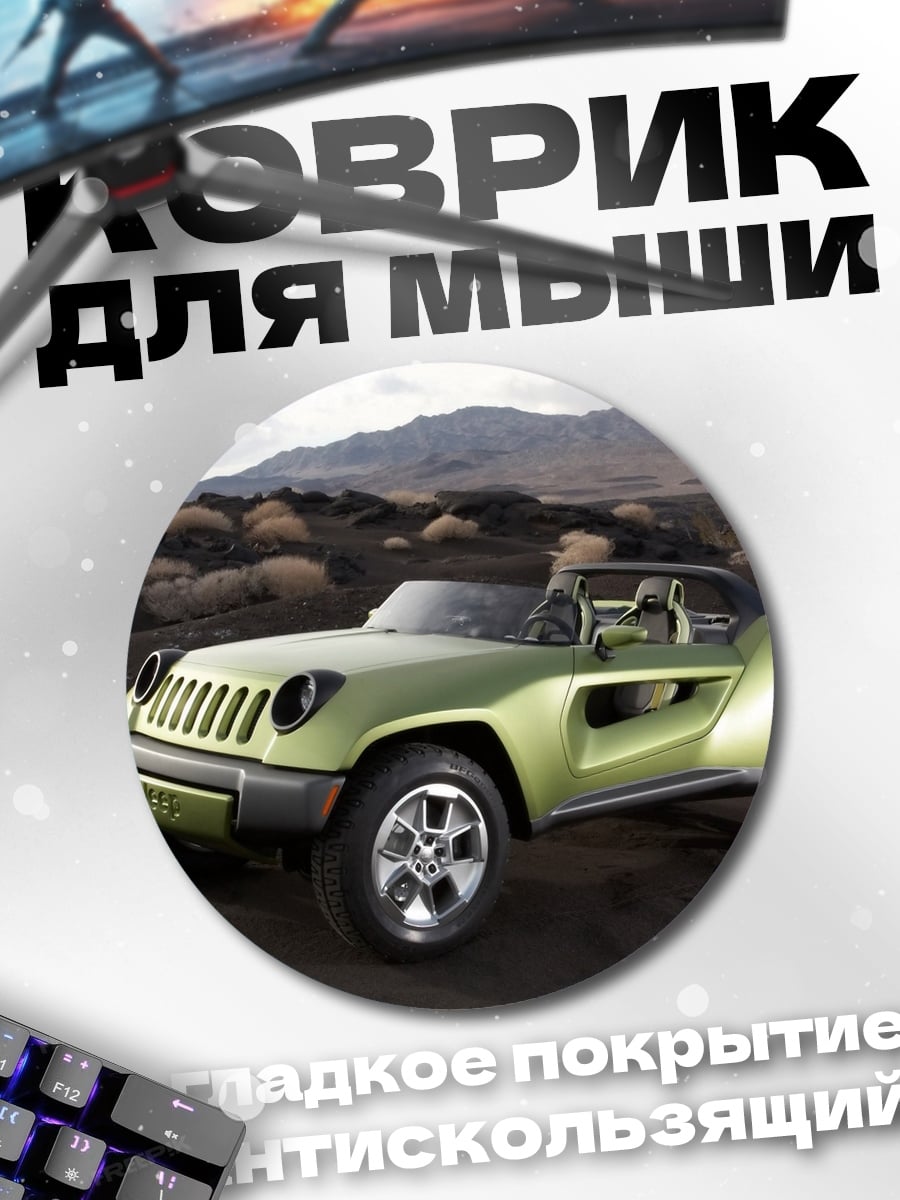 Коврик круглый Зеленый внедорожник концепт