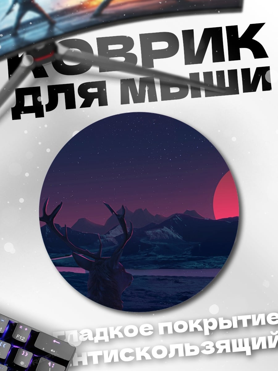 Коврик круглый Олень неоновый закат
