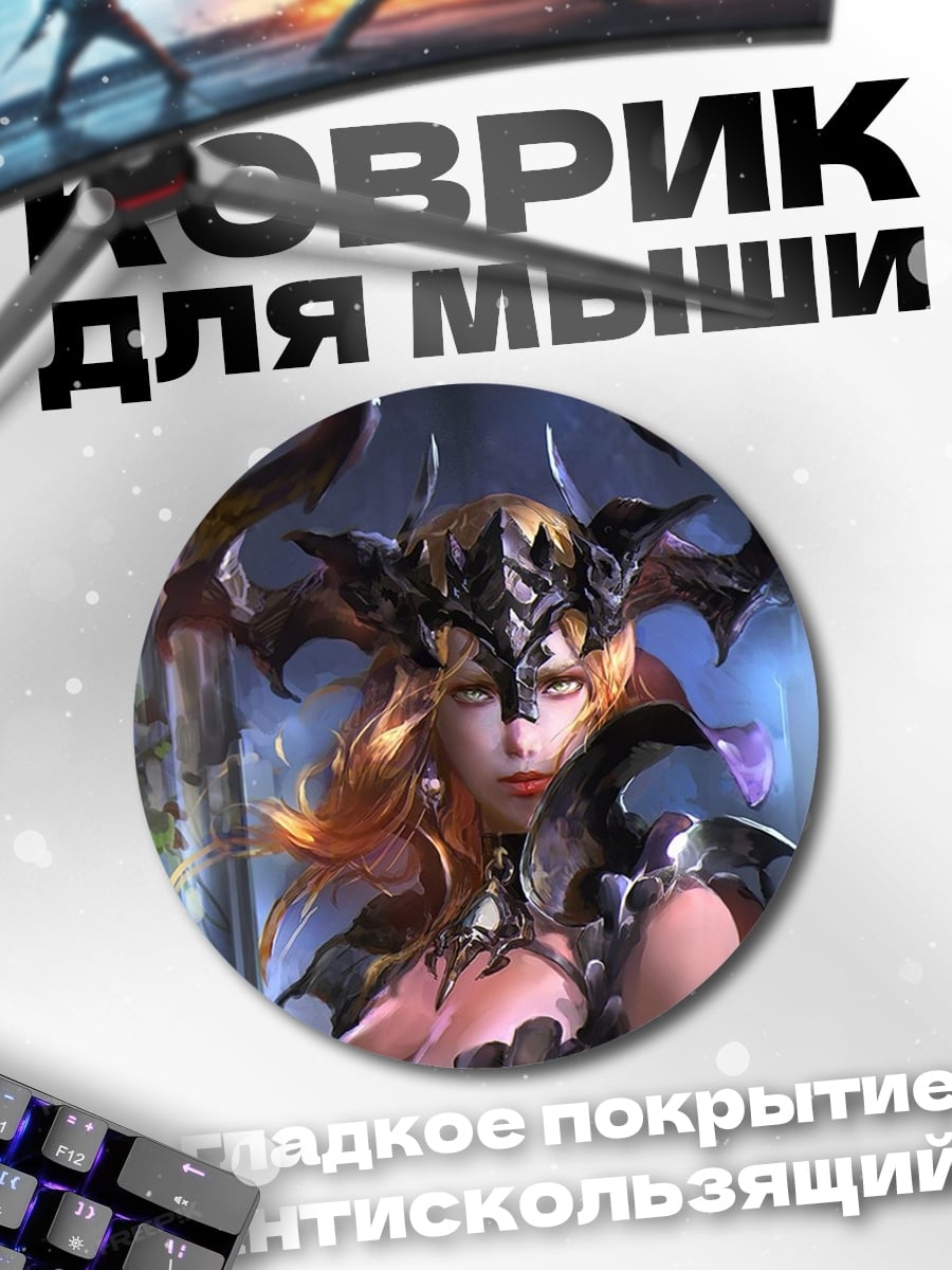 Коврик круглый Воительница с рогами