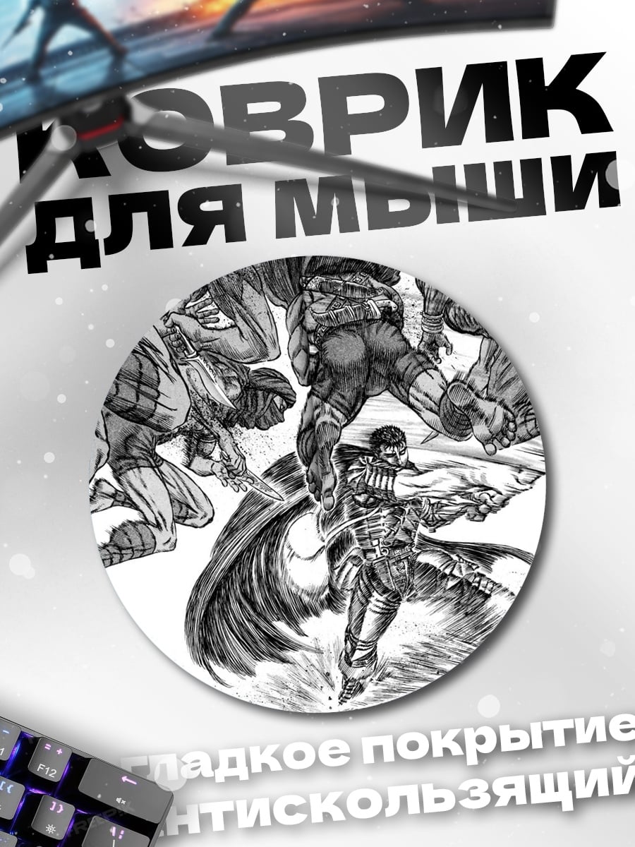 Коврик круглый Битва воинов