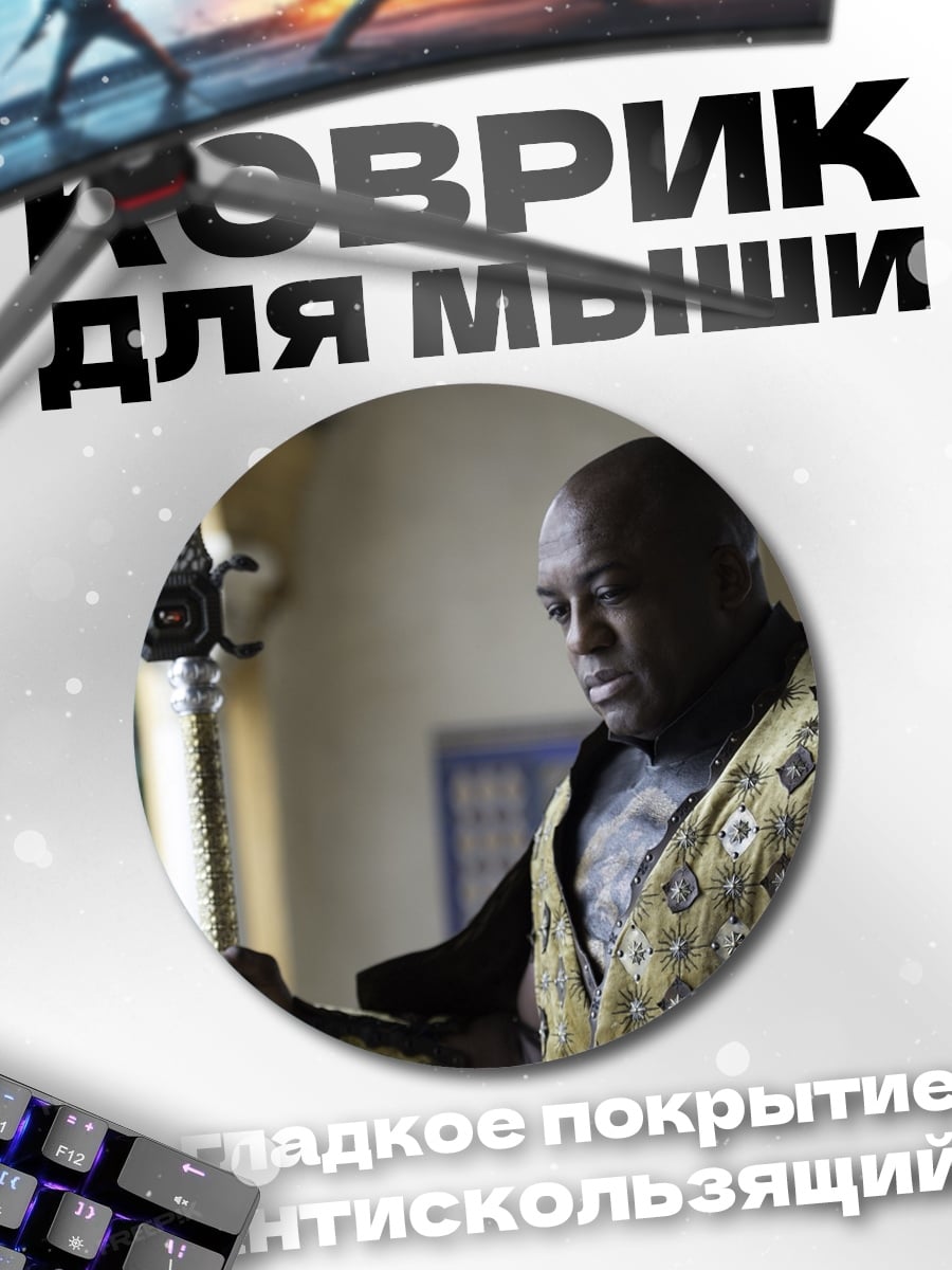 Коврик круглый Чернокожий король