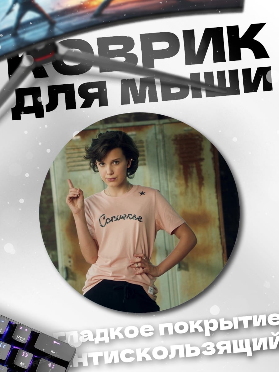 Коврик круглый Девушка с пальцем