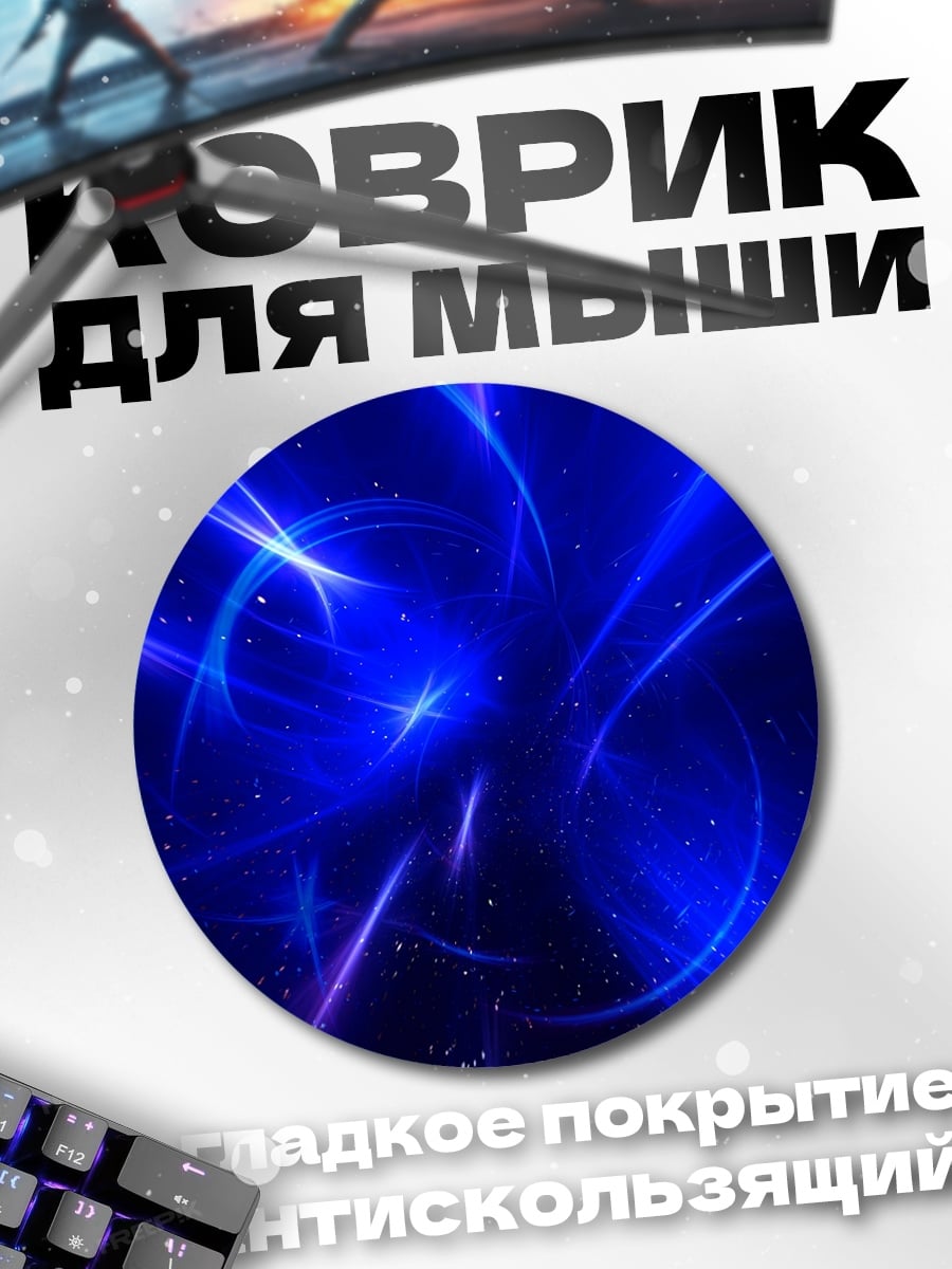 Коврик круглый Синие линии
